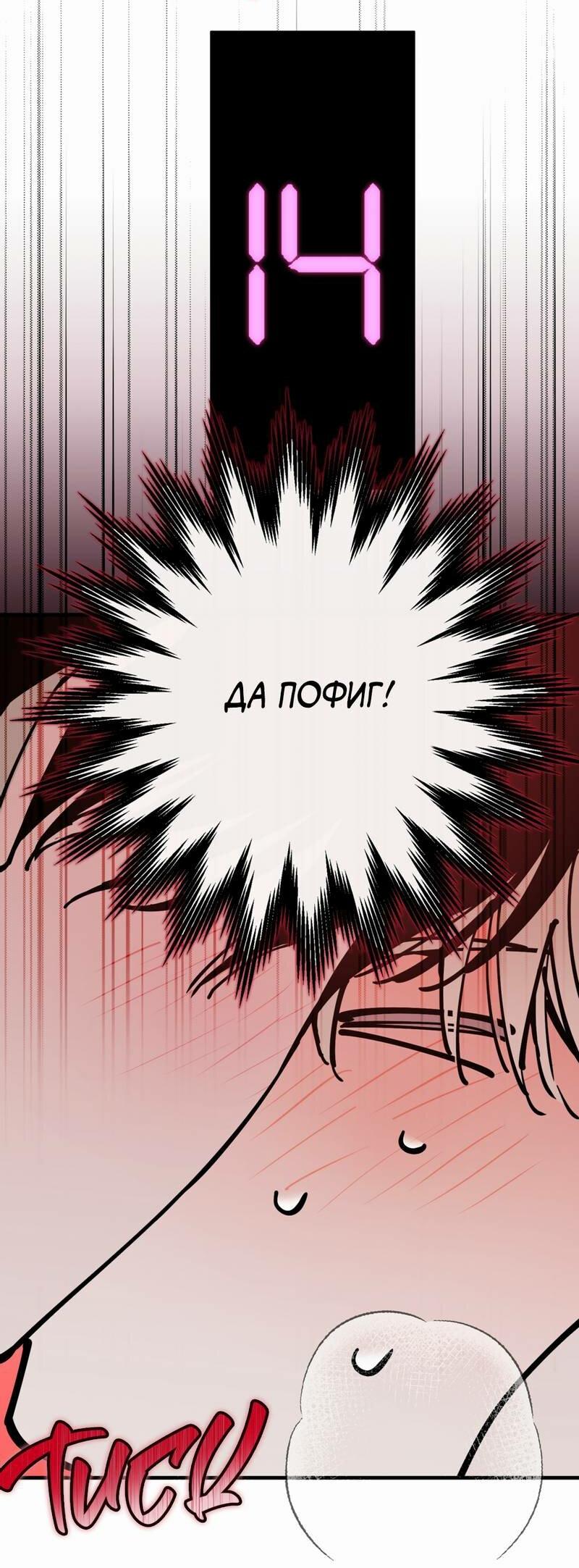 Манга Моя ошибка - Глава 26 Страница 13