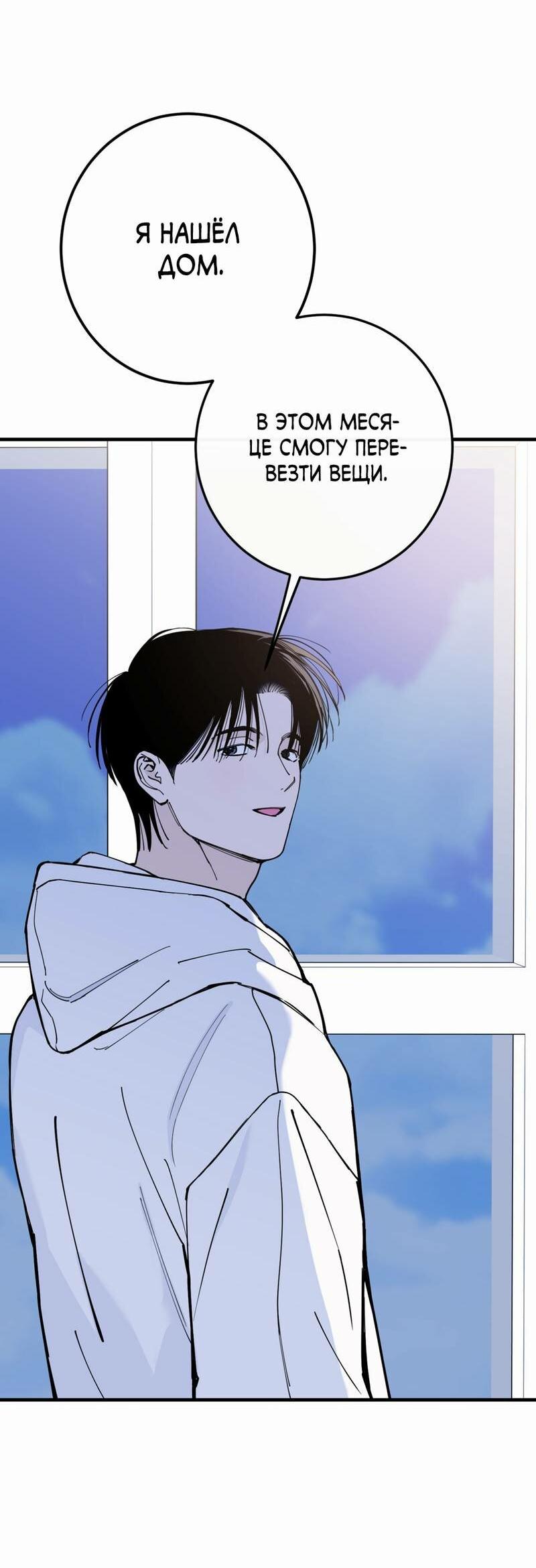 Манга Моя ошибка - Глава 26 Страница 54