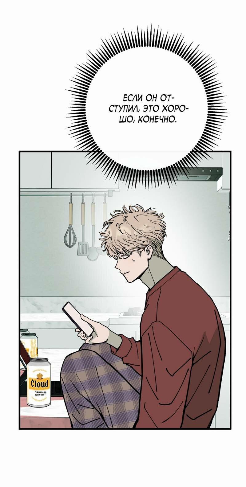 Манга Моя ошибка - Глава 26 Страница 33