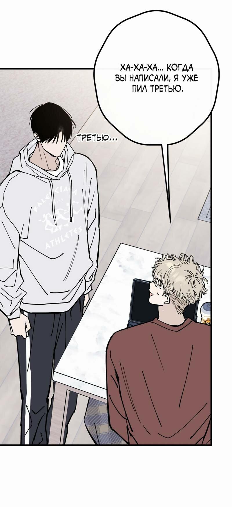 Манга Моя ошибка - Глава 26 Страница 51