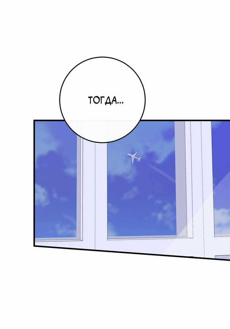 Манга Моя ошибка - Глава 26 Страница 68