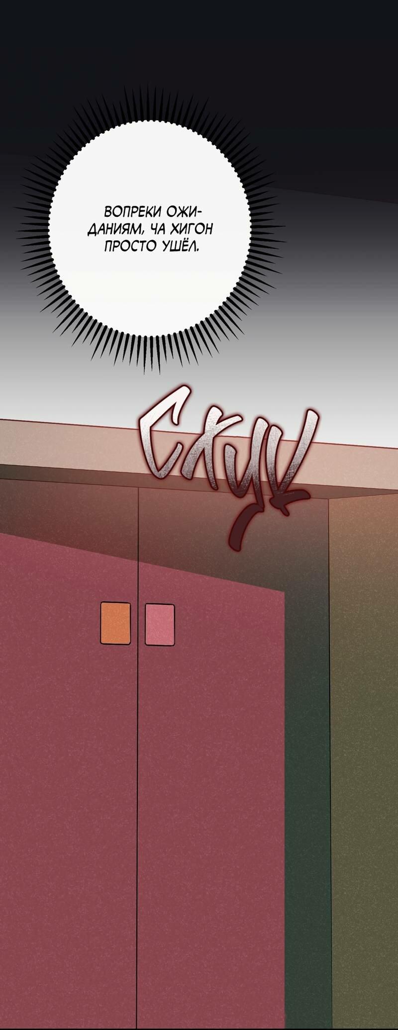 Манга Моя ошибка - Глава 26 Страница 30
