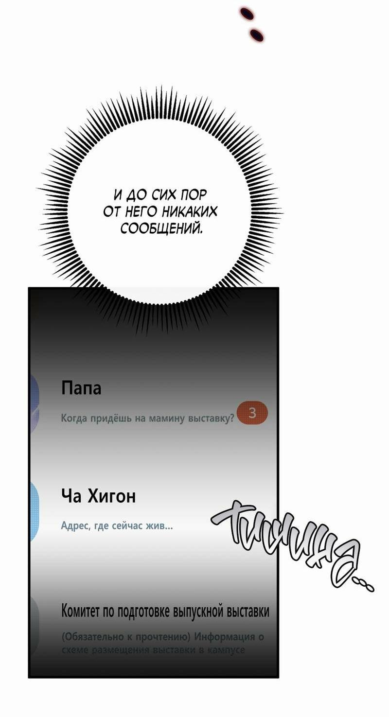 Манга Моя ошибка - Глава 26 Страница 32