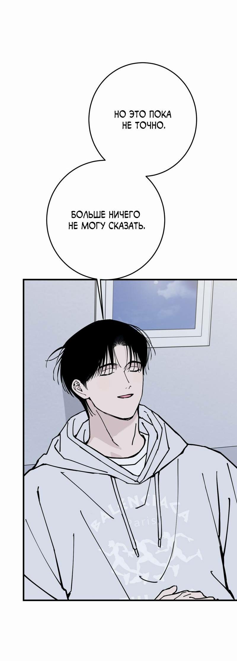 Манга Моя ошибка - Глава 26 Страница 61