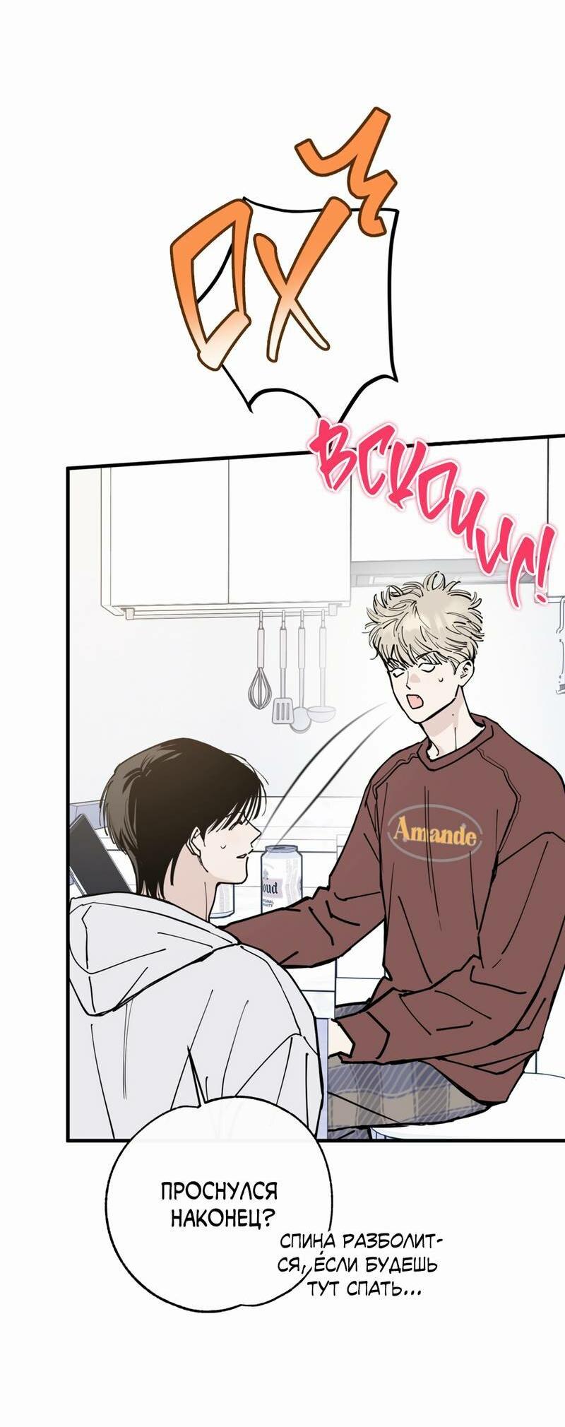 Манга Моя ошибка - Глава 26 Страница 48