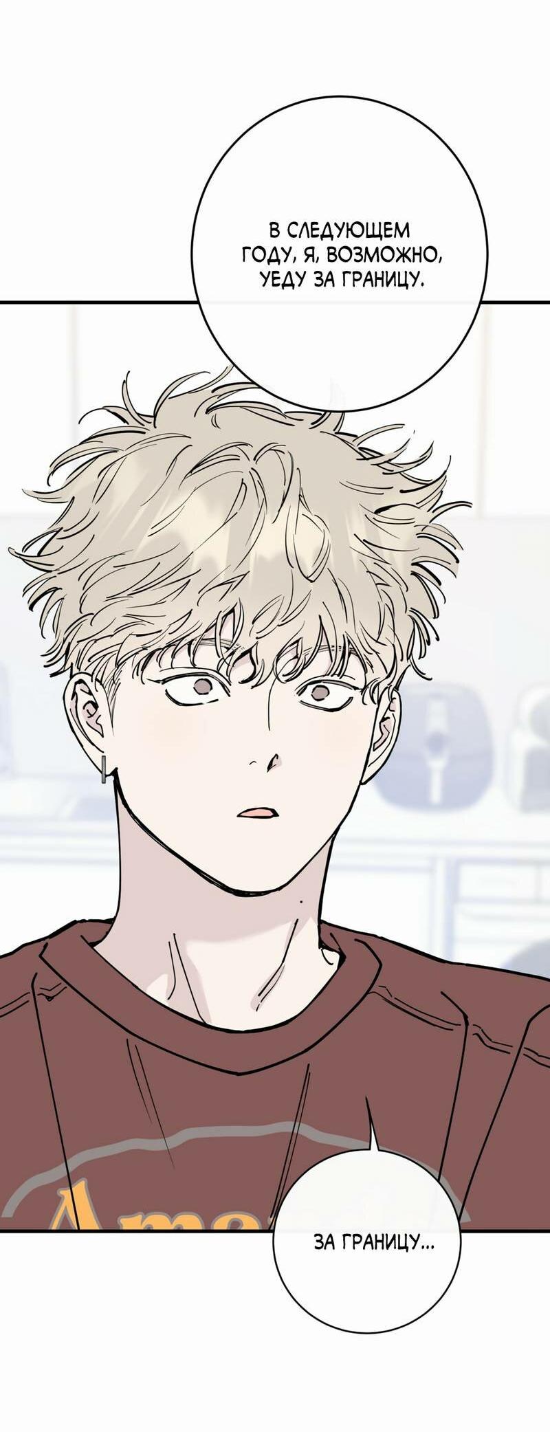 Манга Моя ошибка - Глава 26 Страница 58