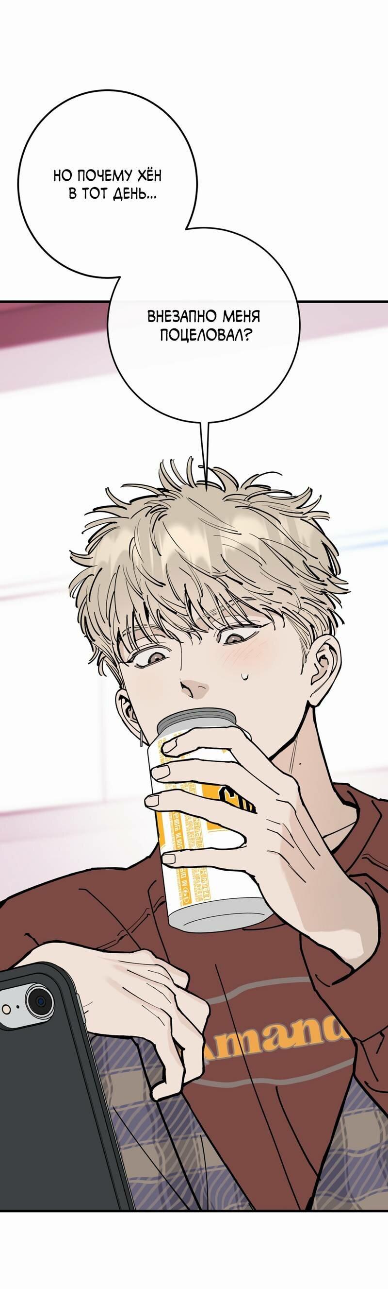 Манга Моя ошибка - Глава 26 Страница 37