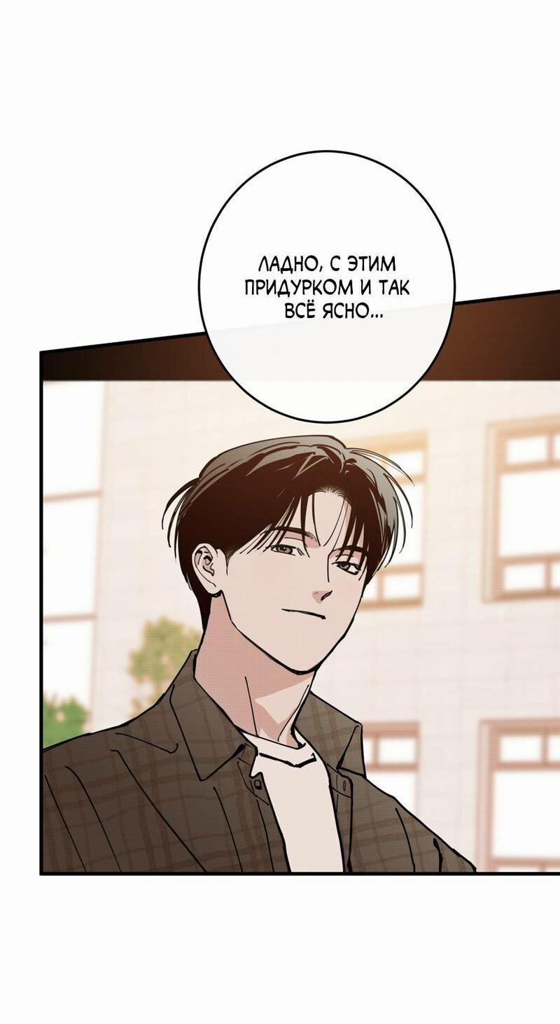 Манга Моя ошибка - Глава 26 Страница 36