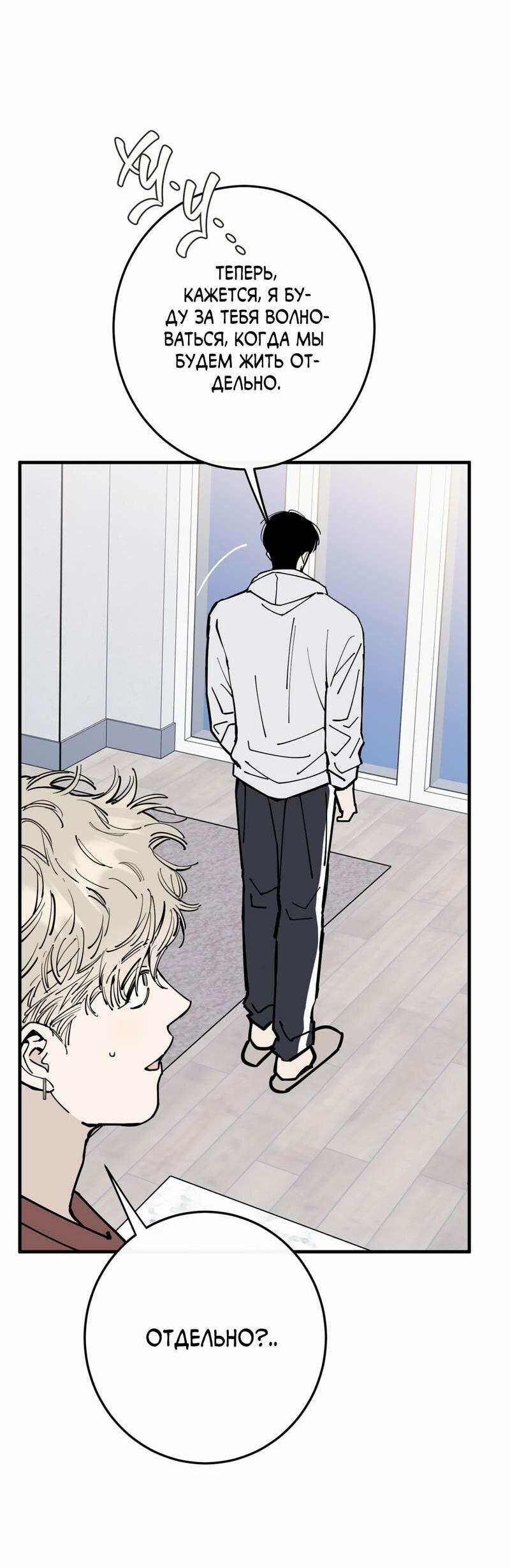 Манга Моя ошибка - Глава 26 Страница 52