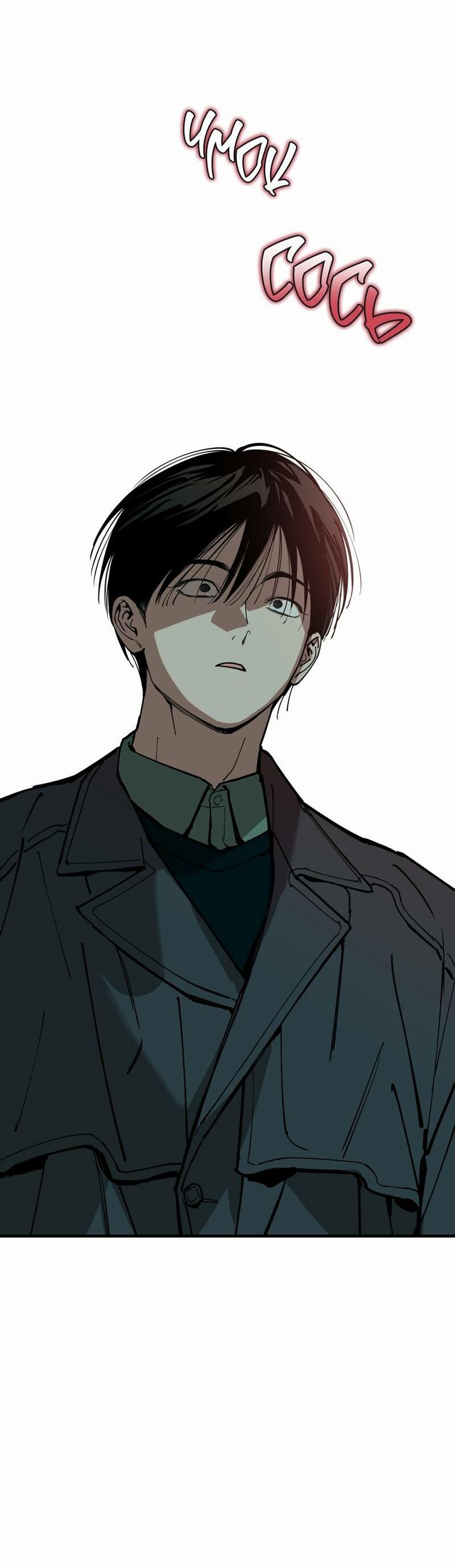 Манга Моя ошибка - Глава 26 Страница 20