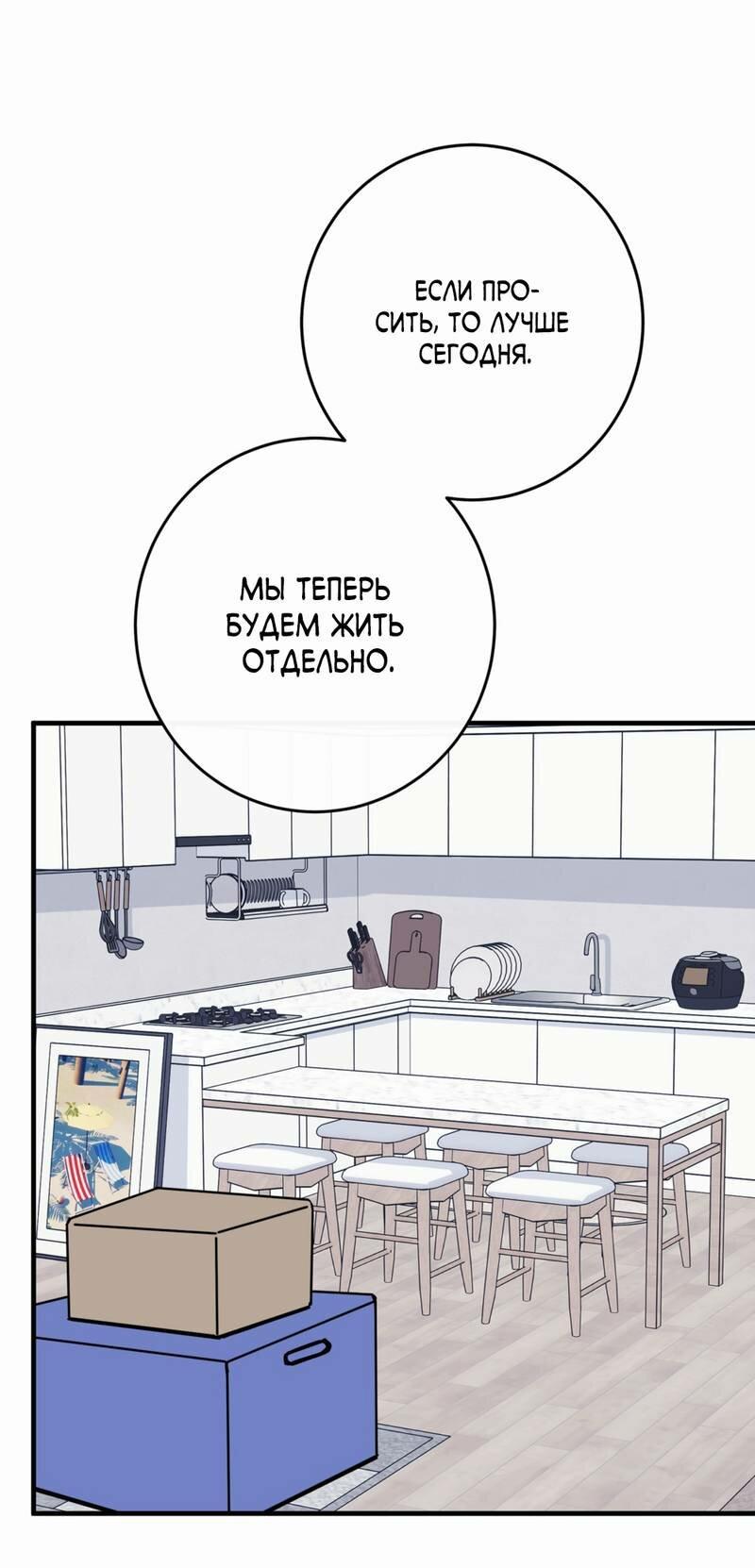 Манга Моя ошибка - Глава 27 Страница 54