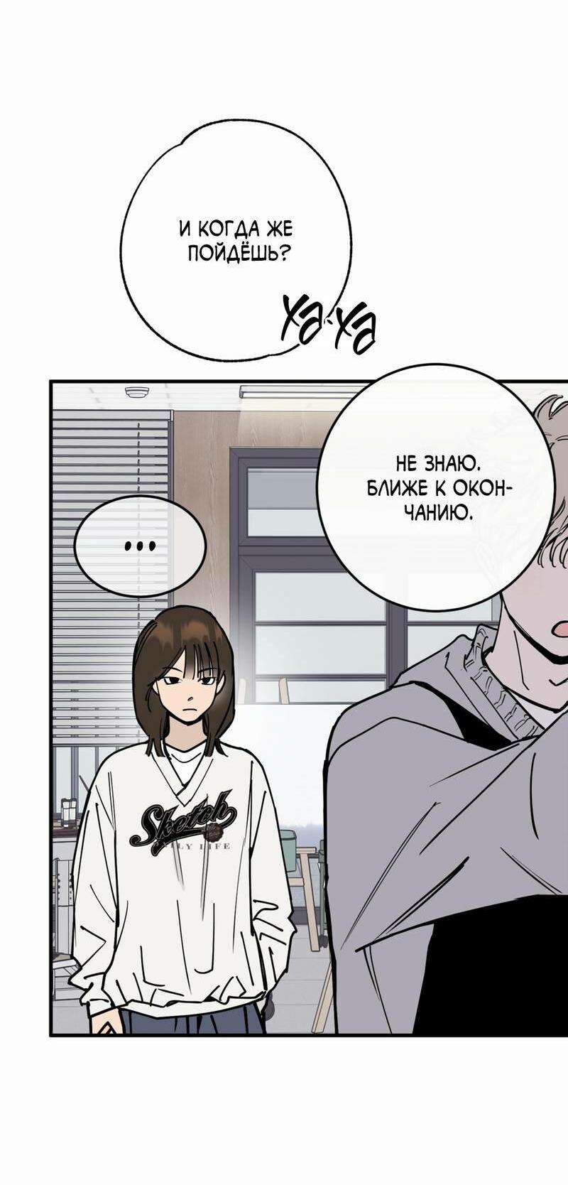 Манга Моя ошибка - Глава 27 Страница 31