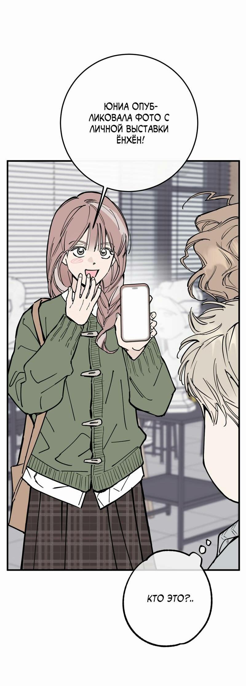 Манга Моя ошибка - Глава 27 Страница 24