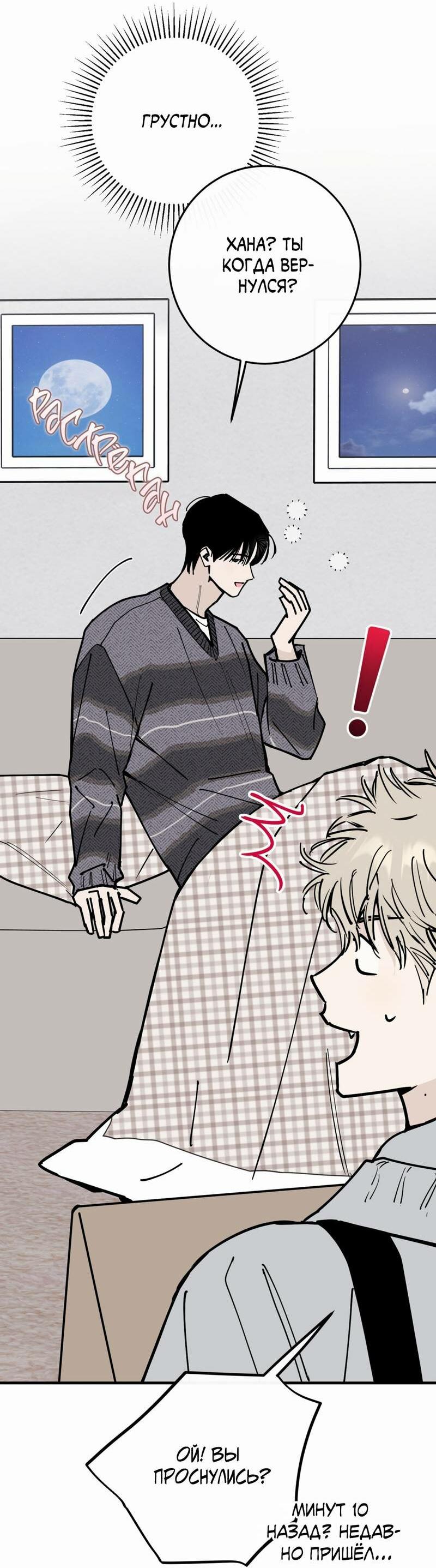 Манга Моя ошибка - Глава 27 Страница 59