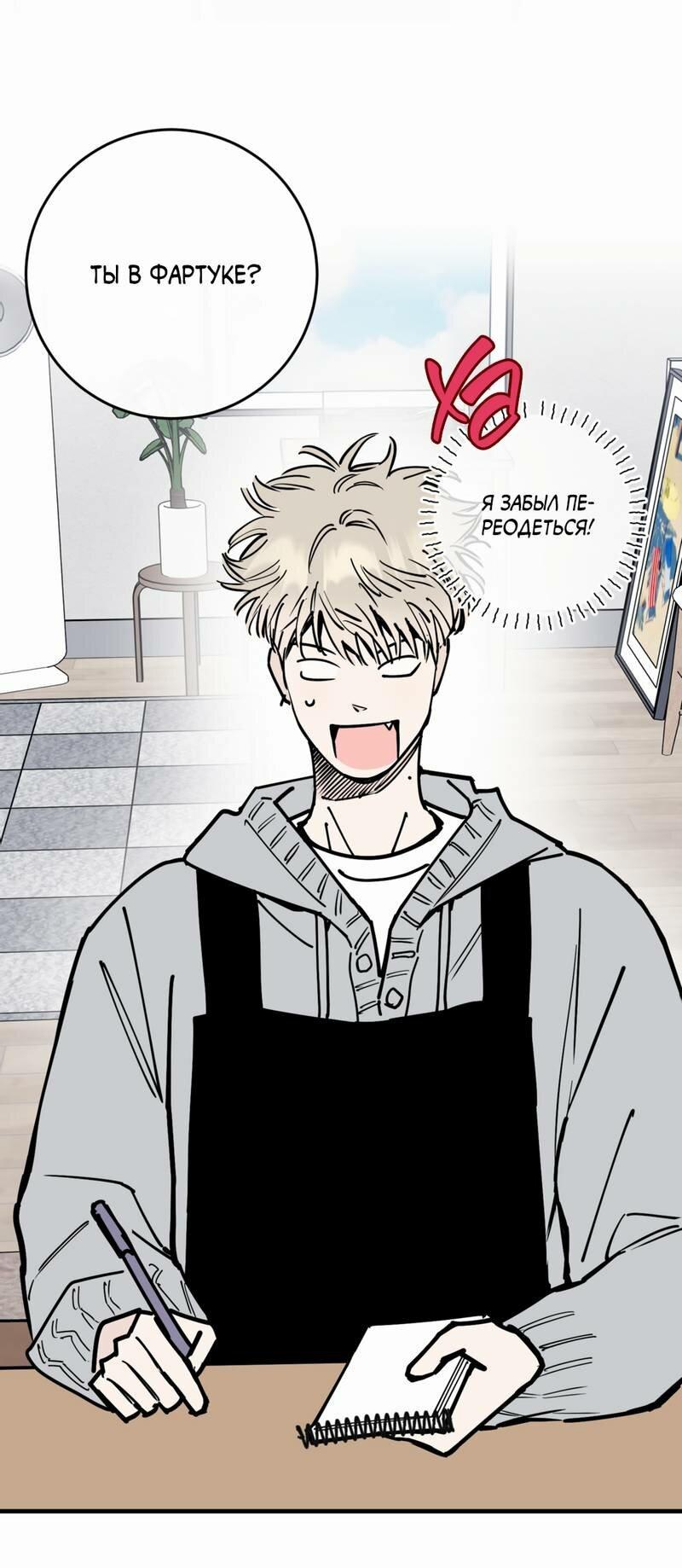 Манга Моя ошибка - Глава 27 Страница 61