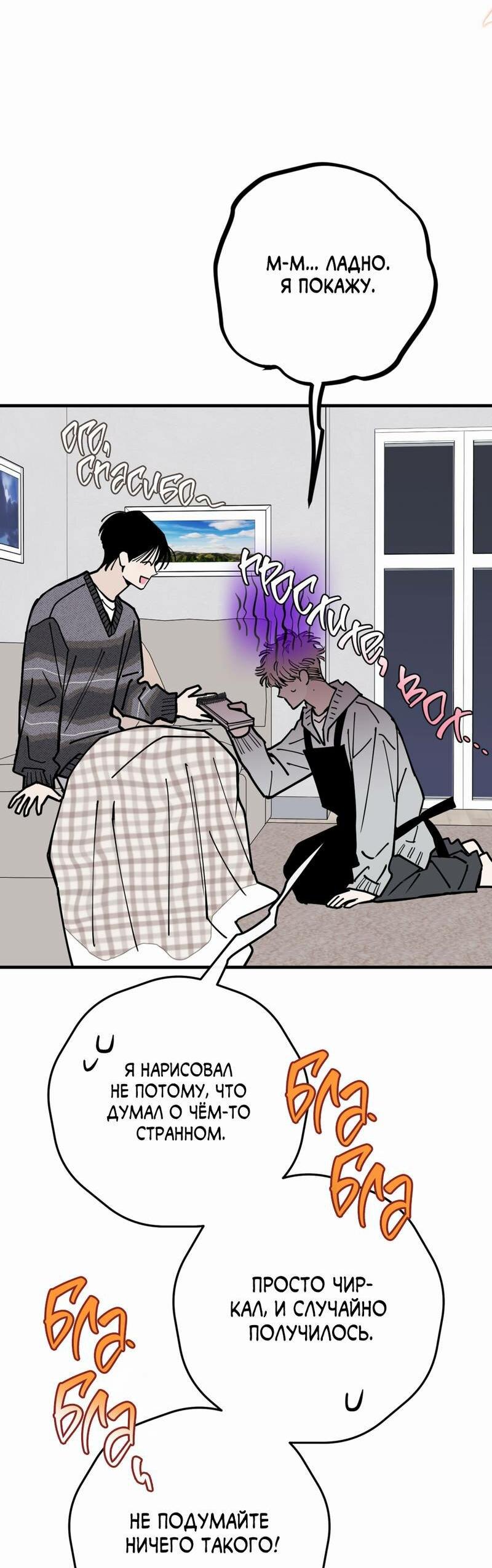 Манга Моя ошибка - Глава 27 Страница 65