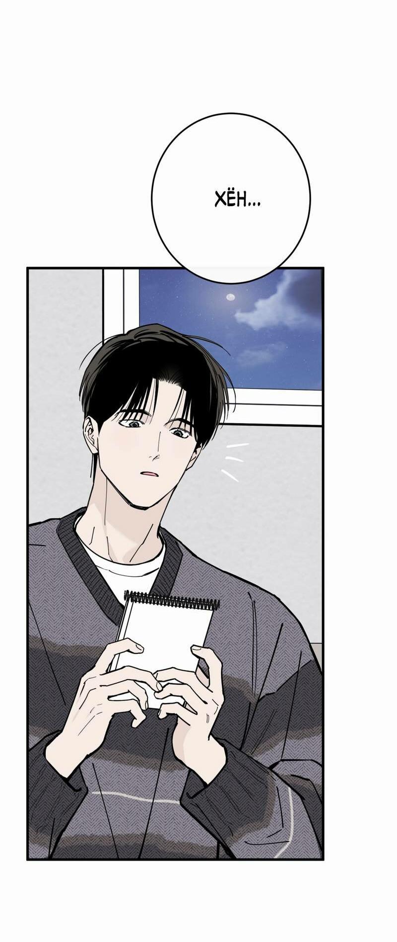 Манга Моя ошибка - Глава 27 Страница 70