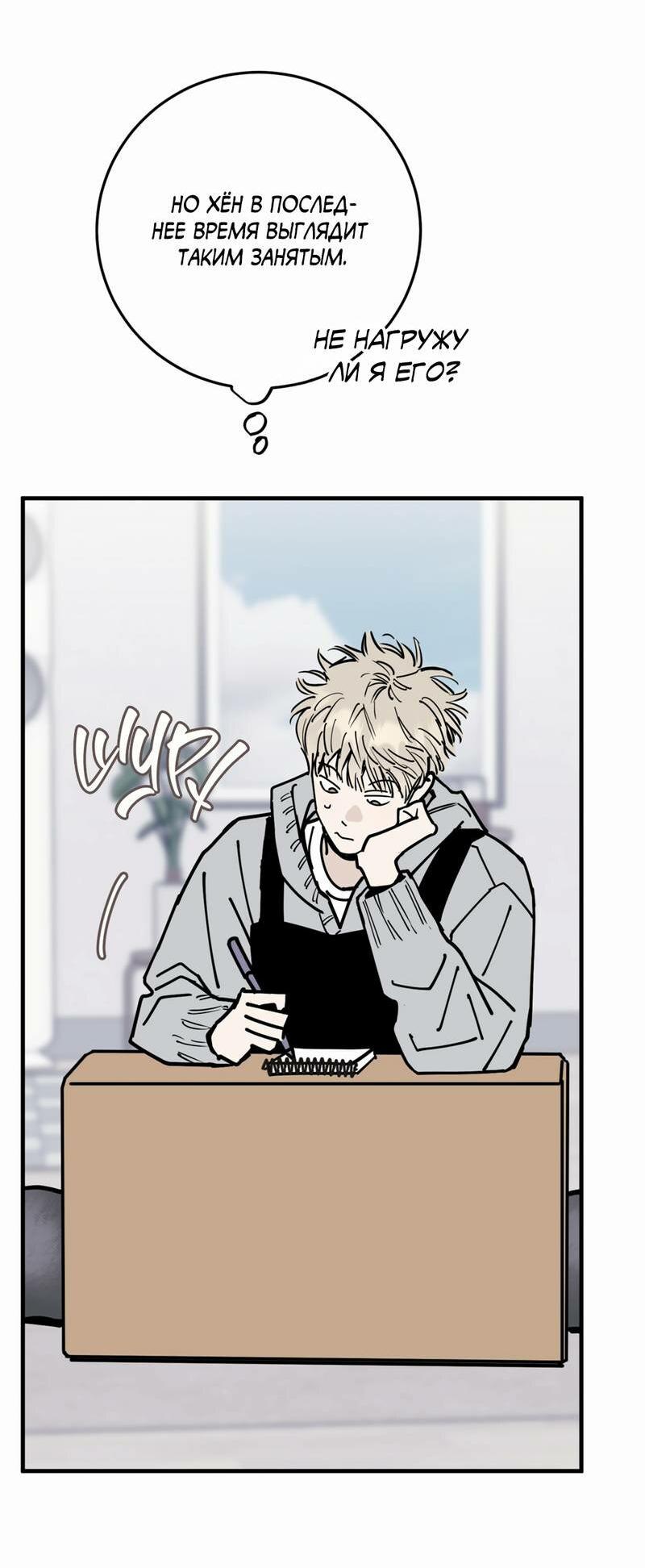 Манга Моя ошибка - Глава 27 Страница 53