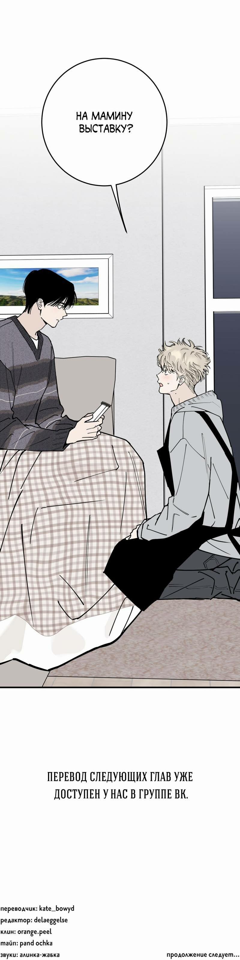 Манга Моя ошибка - Глава 27 Страница 72