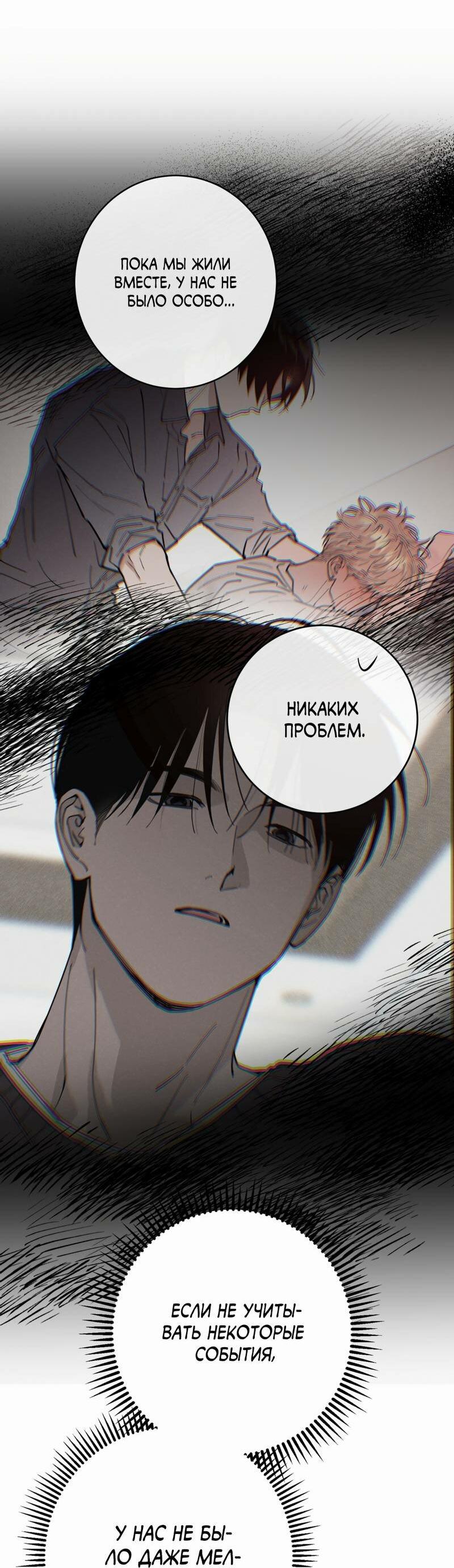 Манга Моя ошибка - Глава 27 Страница 55