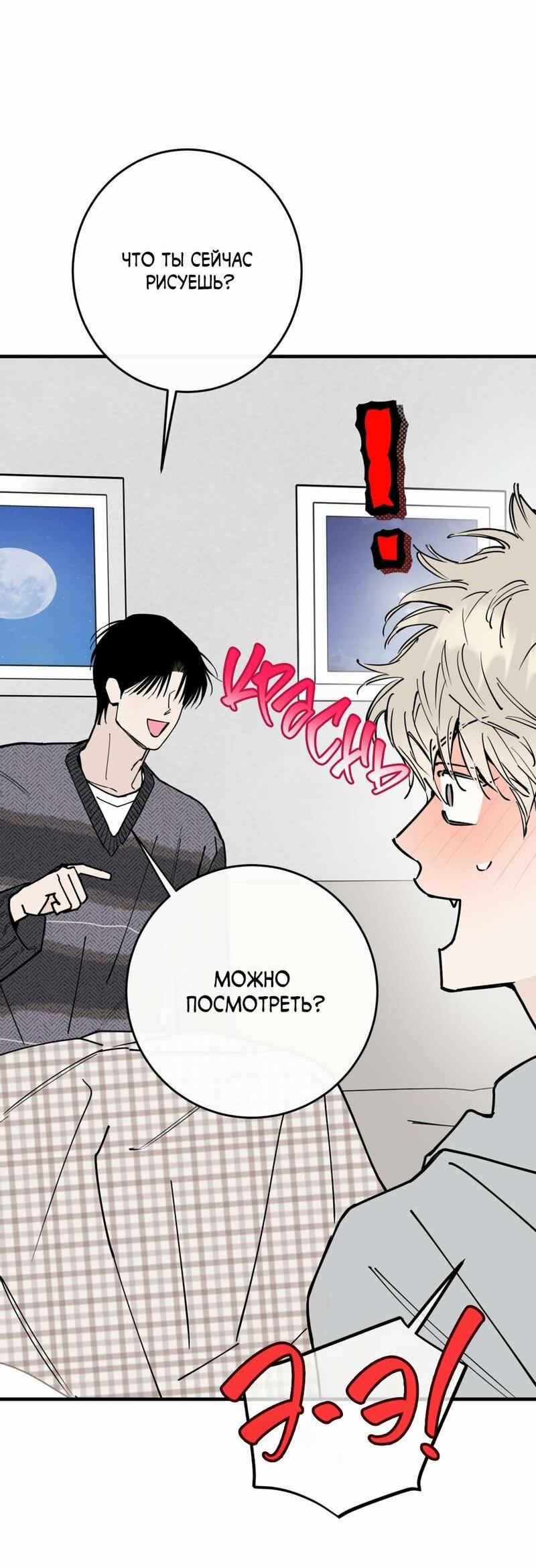 Манга Моя ошибка - Глава 27 Страница 63