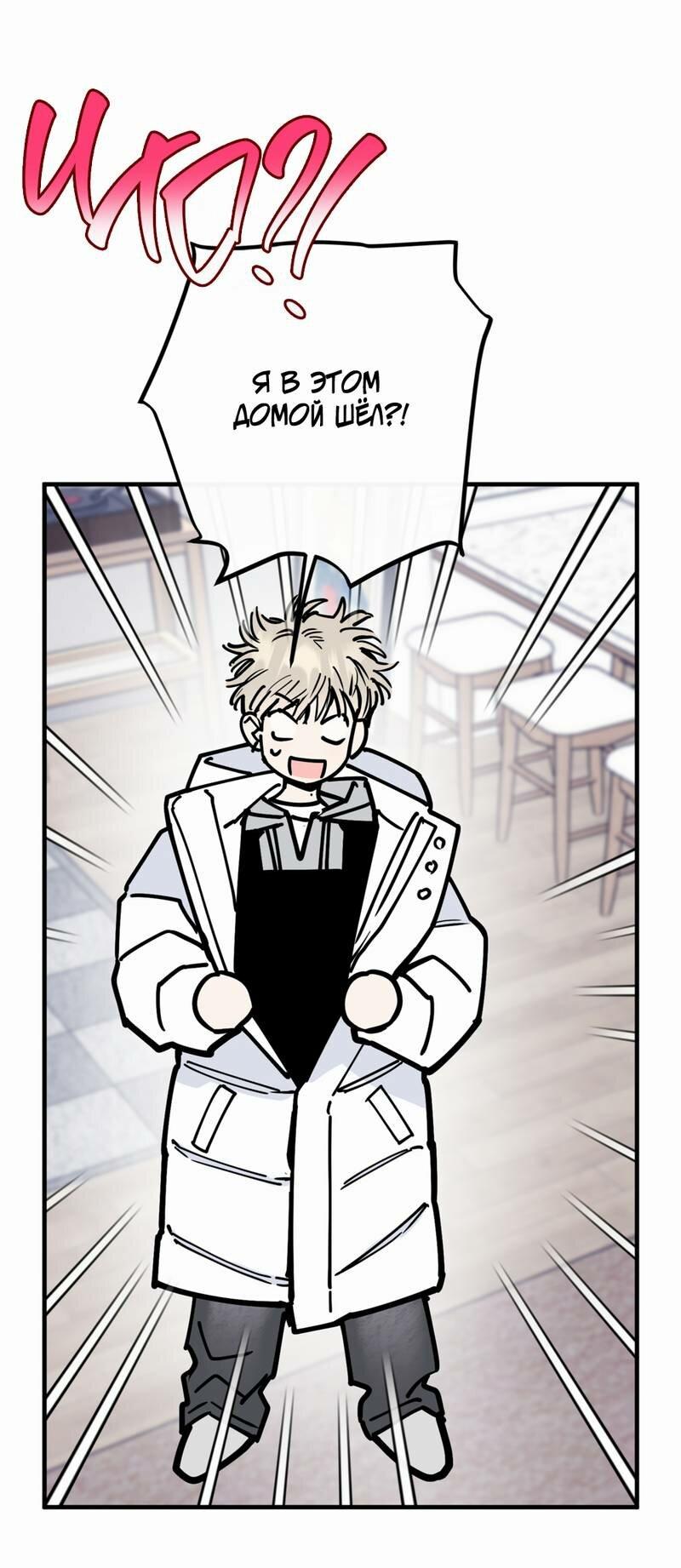 Манга Моя ошибка - Глава 27 Страница 45