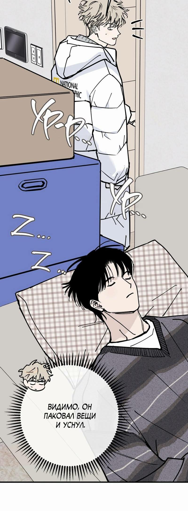 Манга Моя ошибка - Глава 27 Страница 42