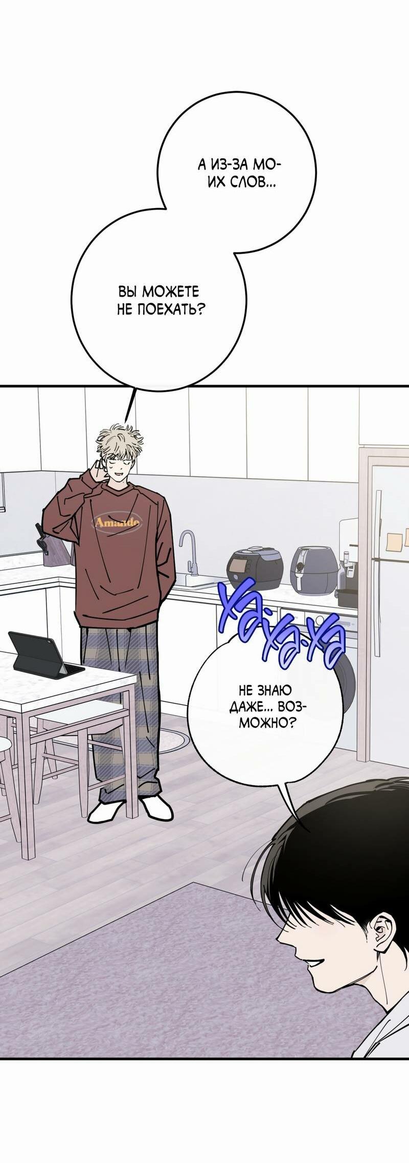 Манга Моя ошибка - Глава 27 Страница 5