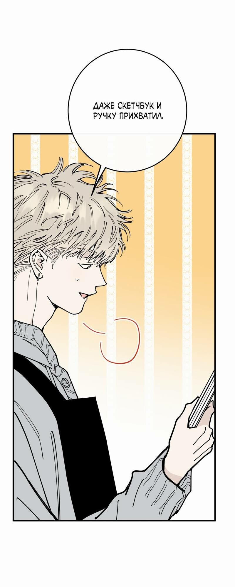 Манга Моя ошибка - Глава 27 Страница 47