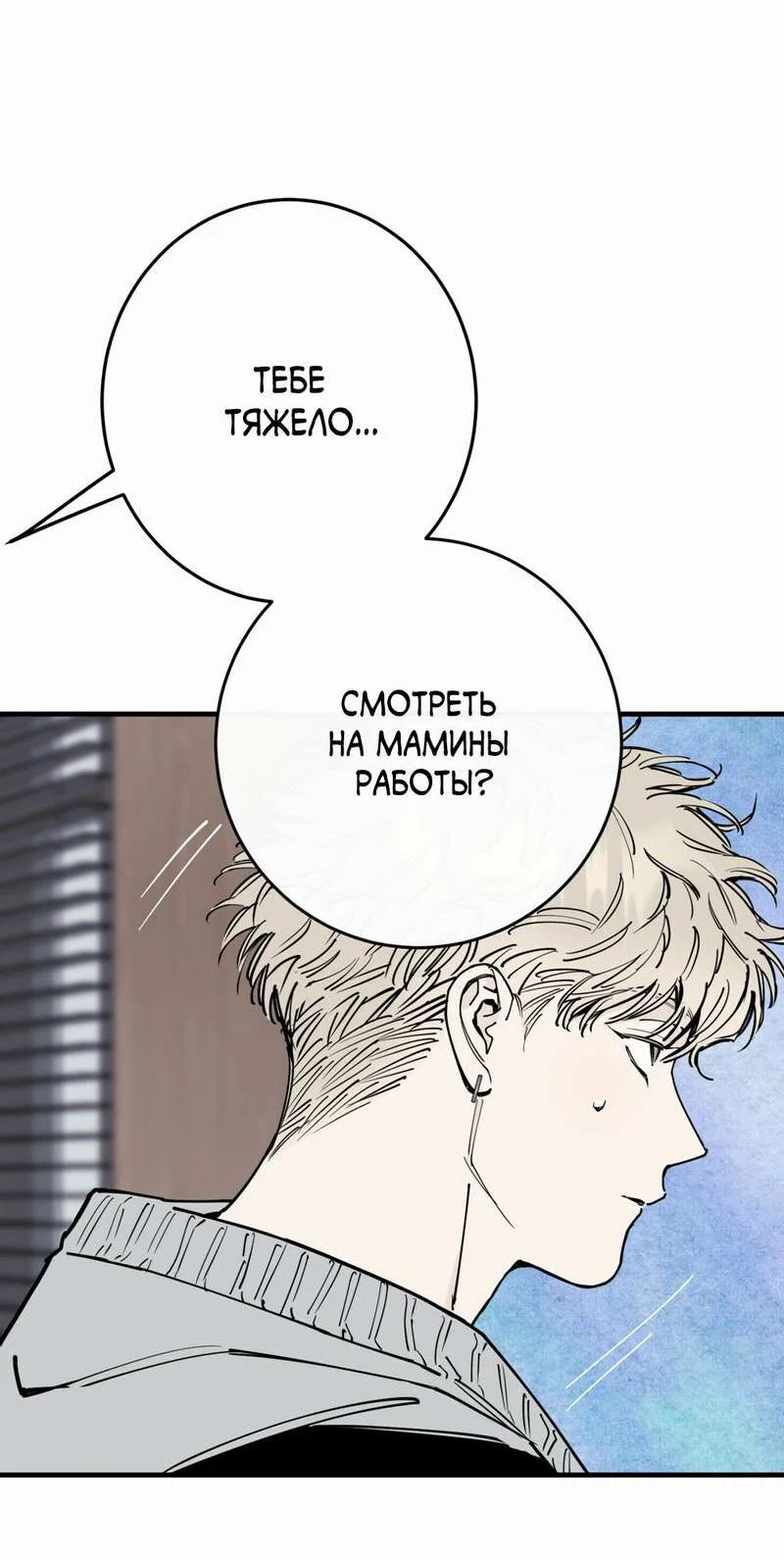 Манга Моя ошибка - Глава 27 Страница 32