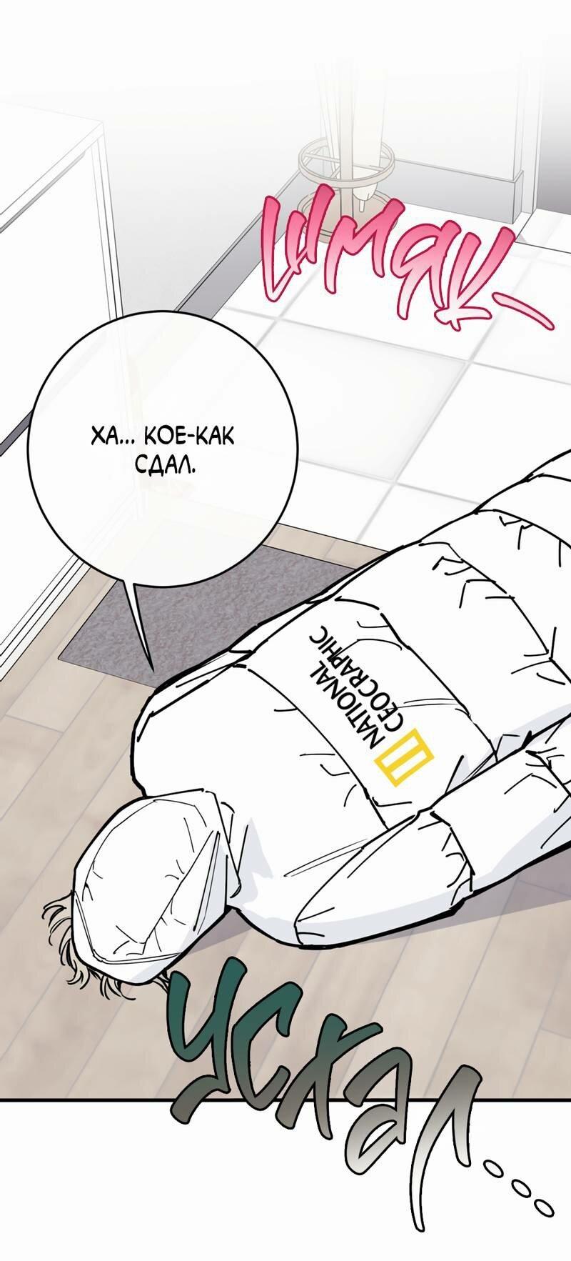 Манга Моя ошибка - Глава 27 Страница 38