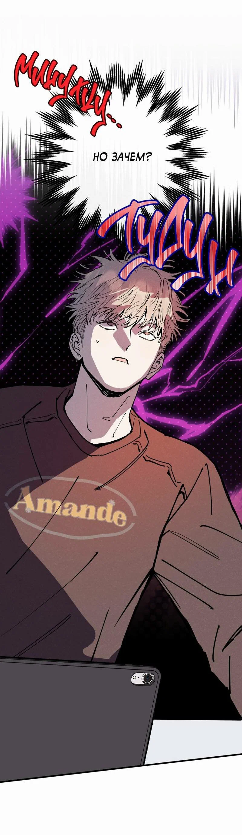 Манга Моя ошибка - Глава 27 Страница 12