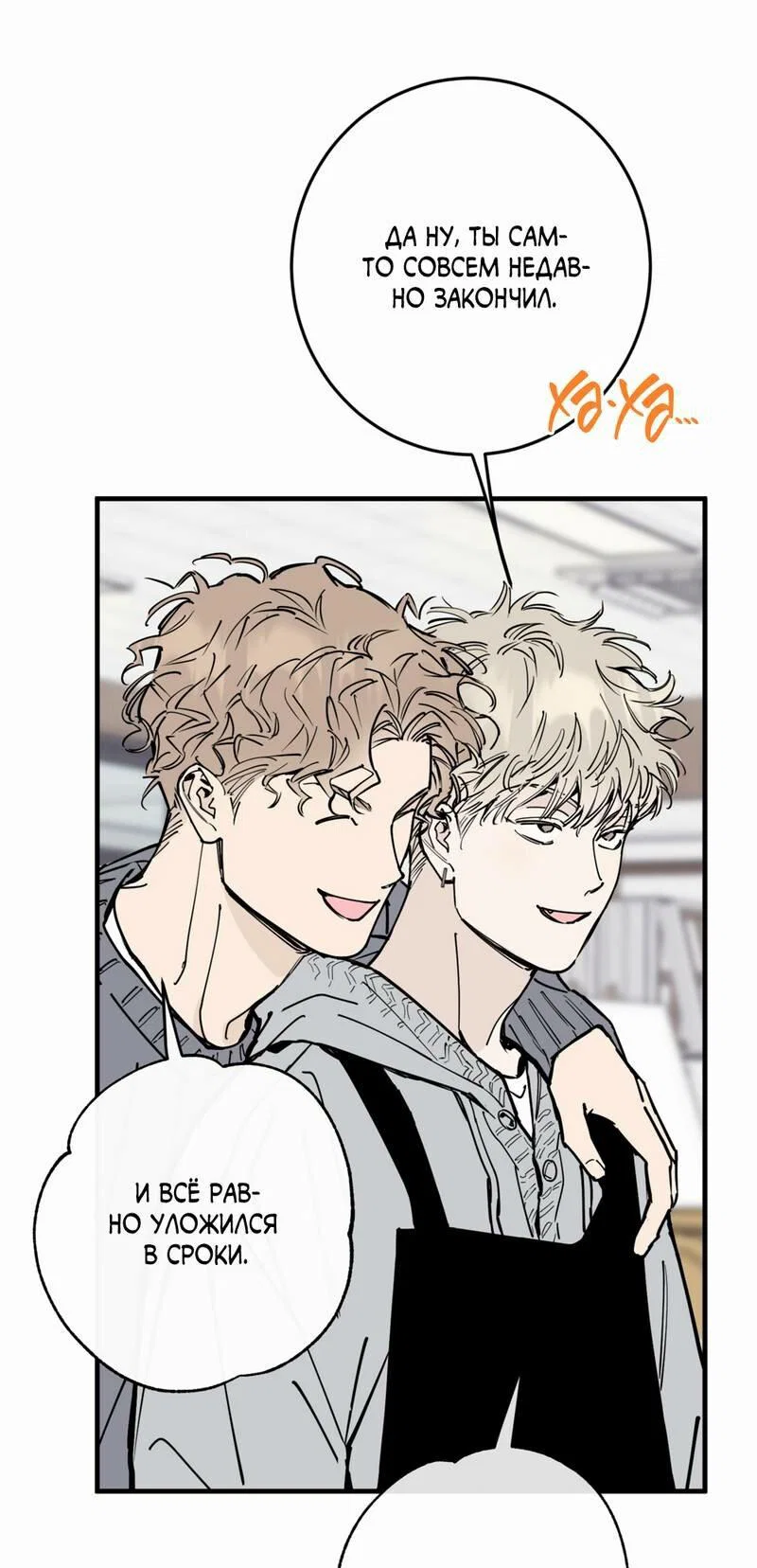 Манга Моя ошибка - Глава 27 Страница 22