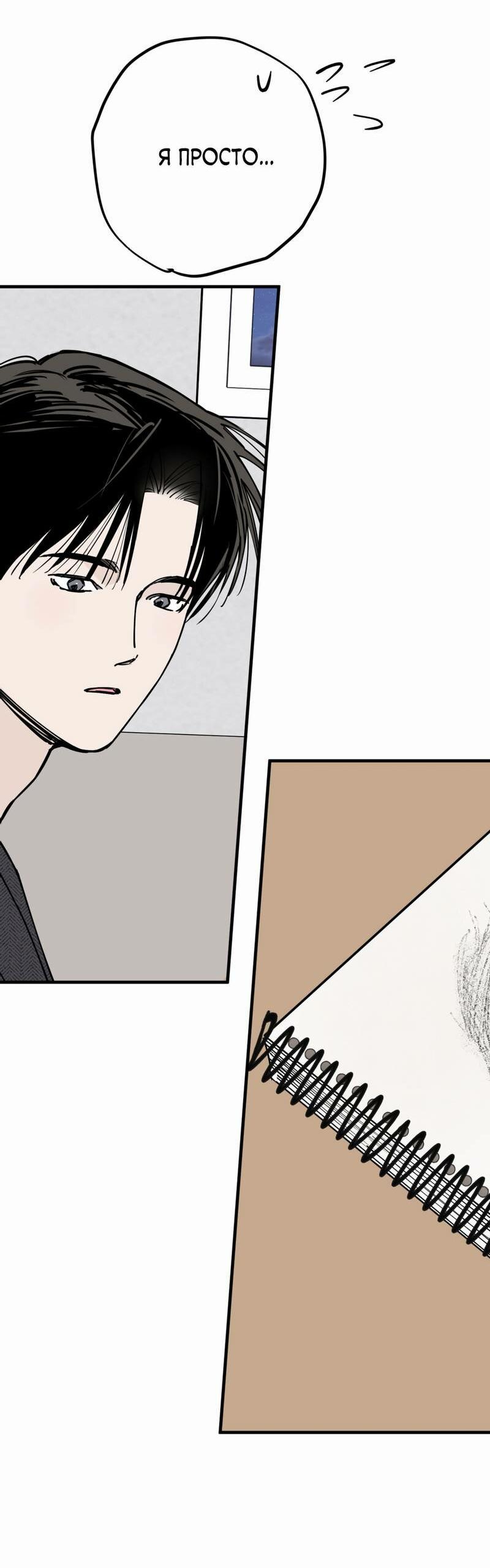 Манга Моя ошибка - Глава 27 Страница 62