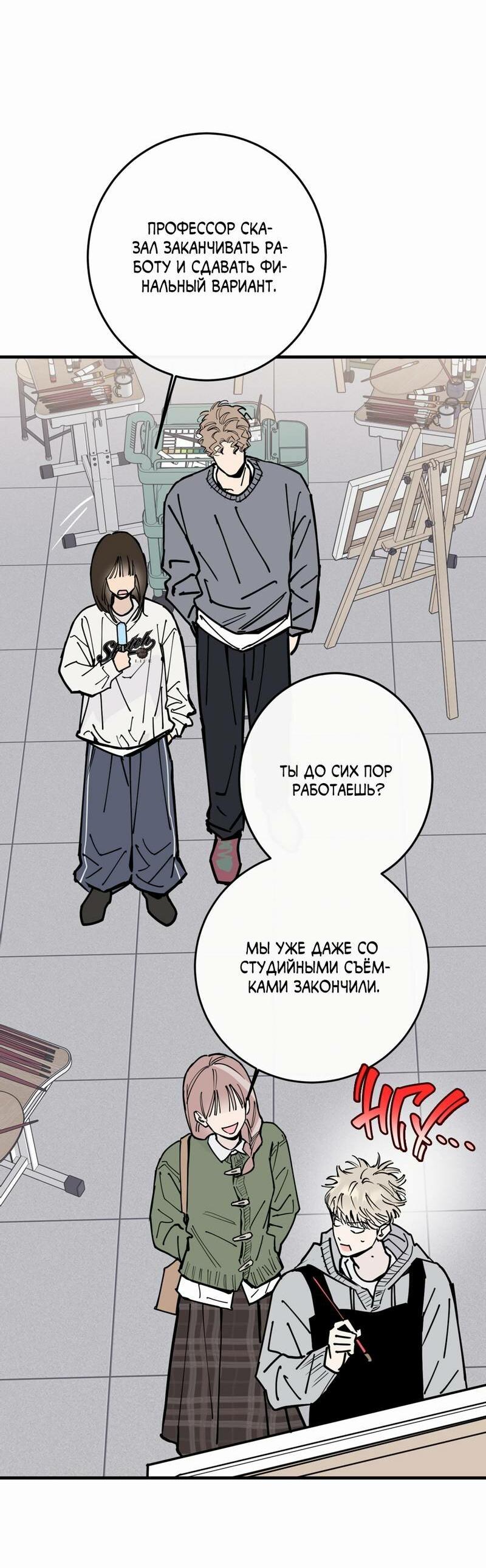 Манга Моя ошибка - Глава 27 Страница 19