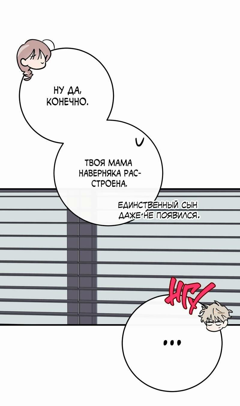 Манга Моя ошибка - Глава 27 Страница 29