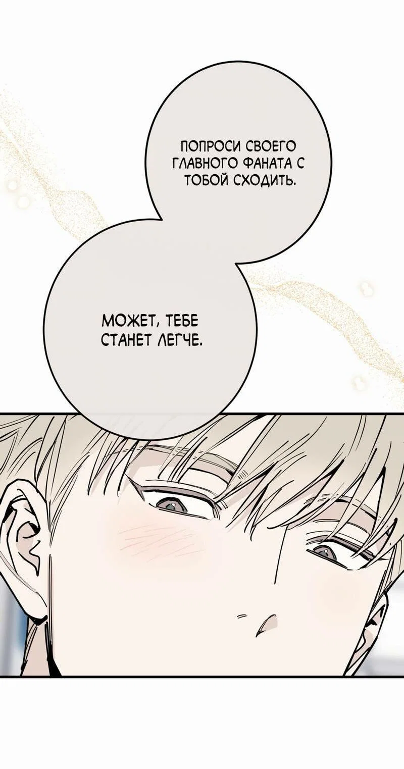 Манга Моя ошибка - Глава 27 Страница 51