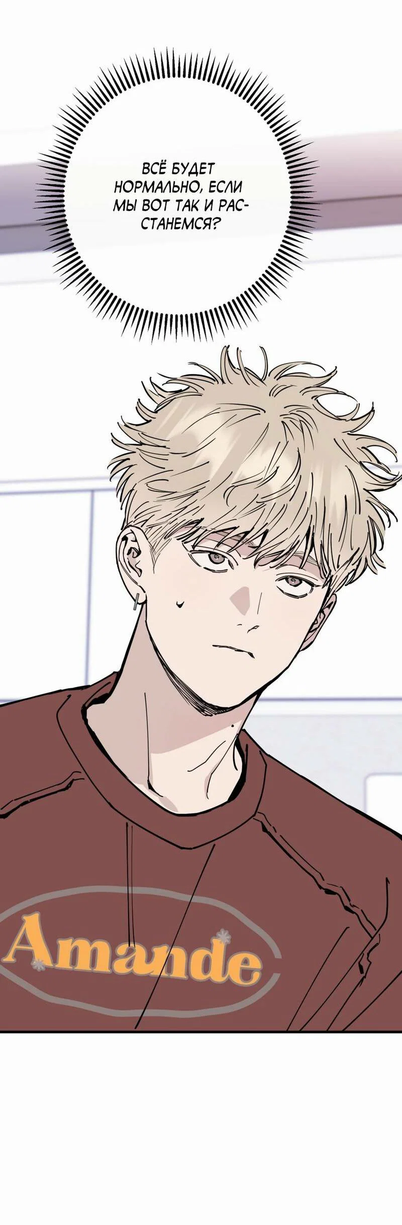 Манга Моя ошибка - Глава 27 Страница 15