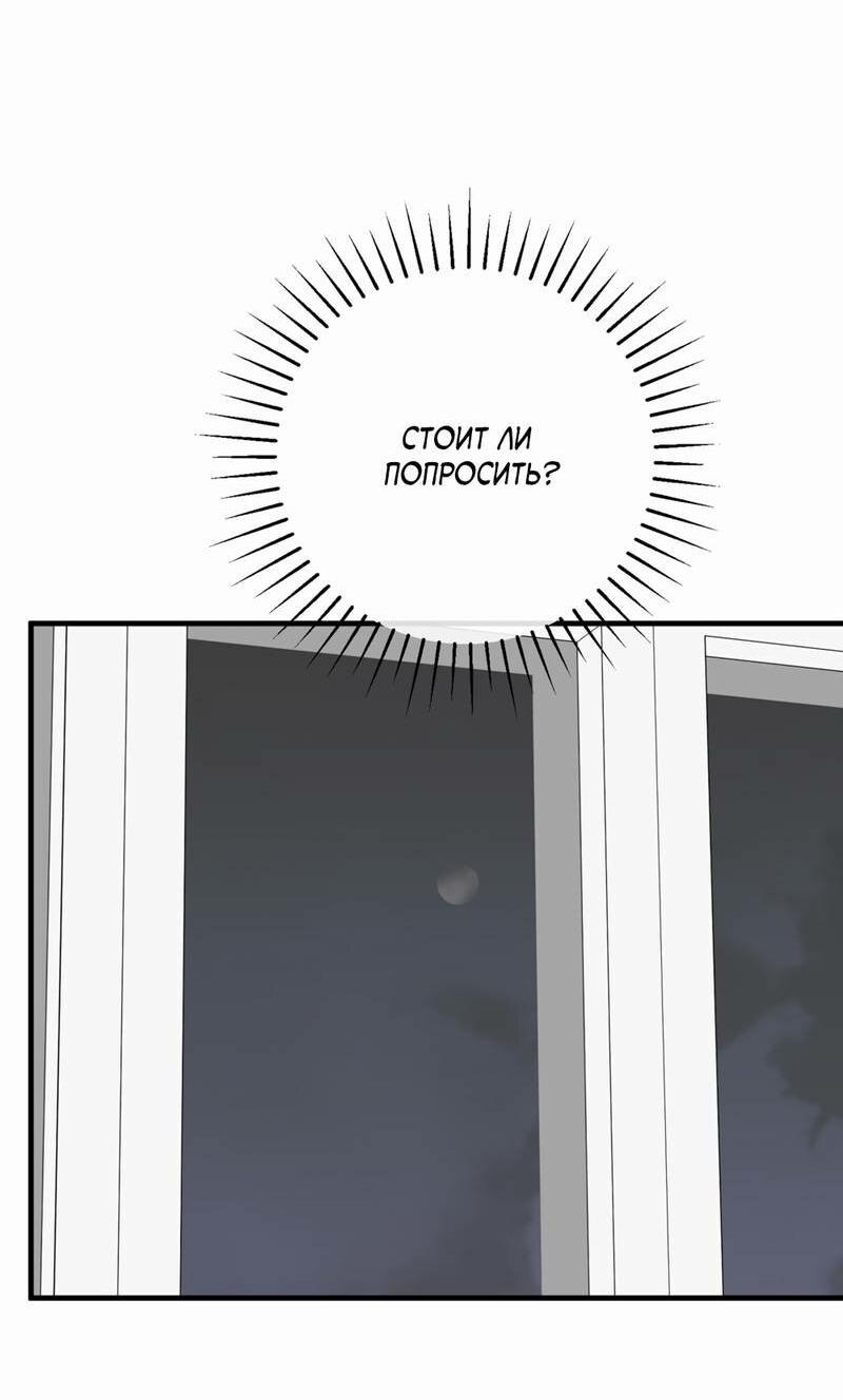 Манга Моя ошибка - Глава 27 Страница 52