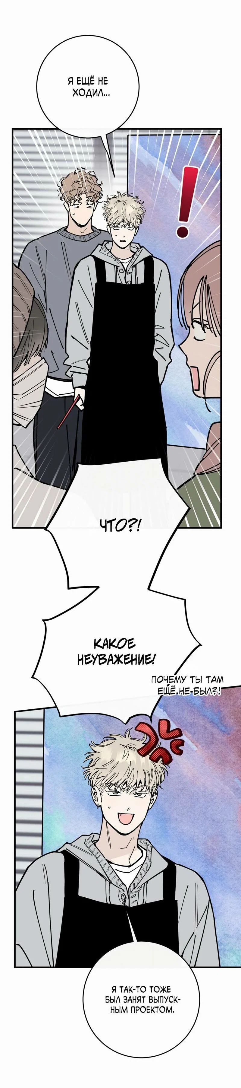 Манга Моя ошибка - Глава 27 Страница 28