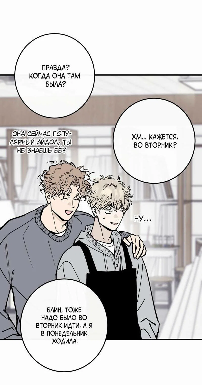 Манга Моя ошибка - Глава 27 Страница 25