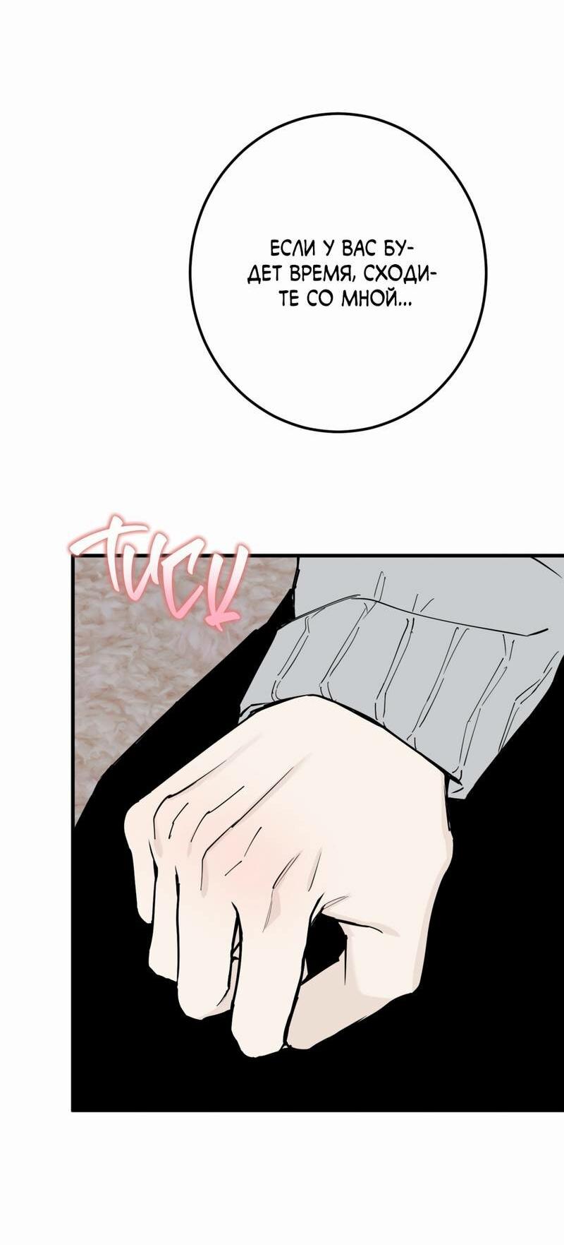 Манга Моя ошибка - Глава 27 Страница 71