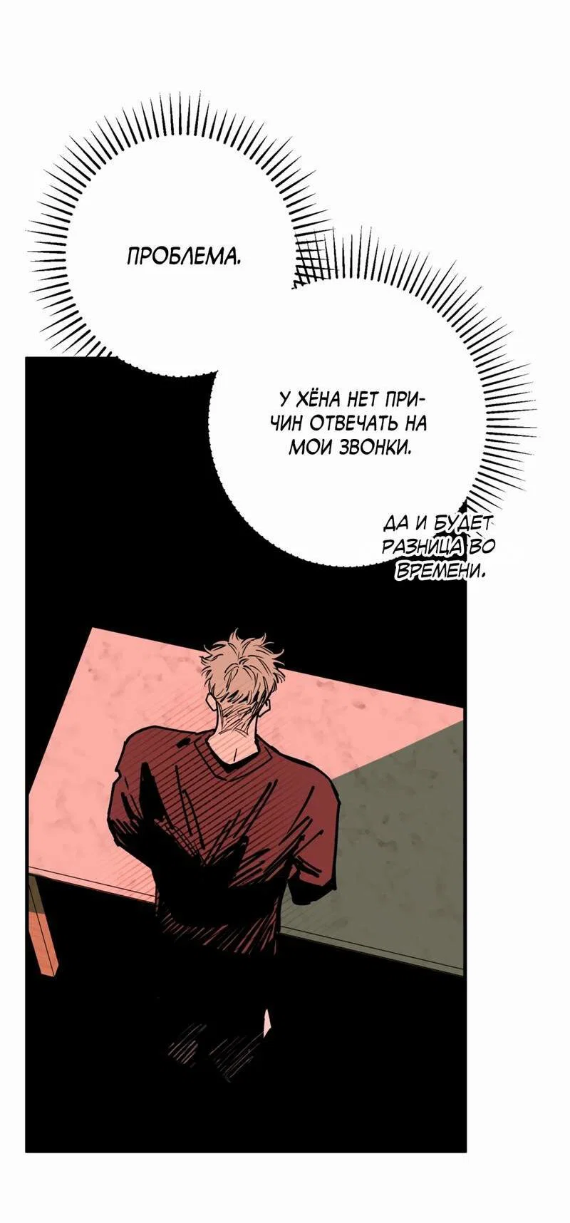 Манга Моя ошибка - Глава 27 Страница 14