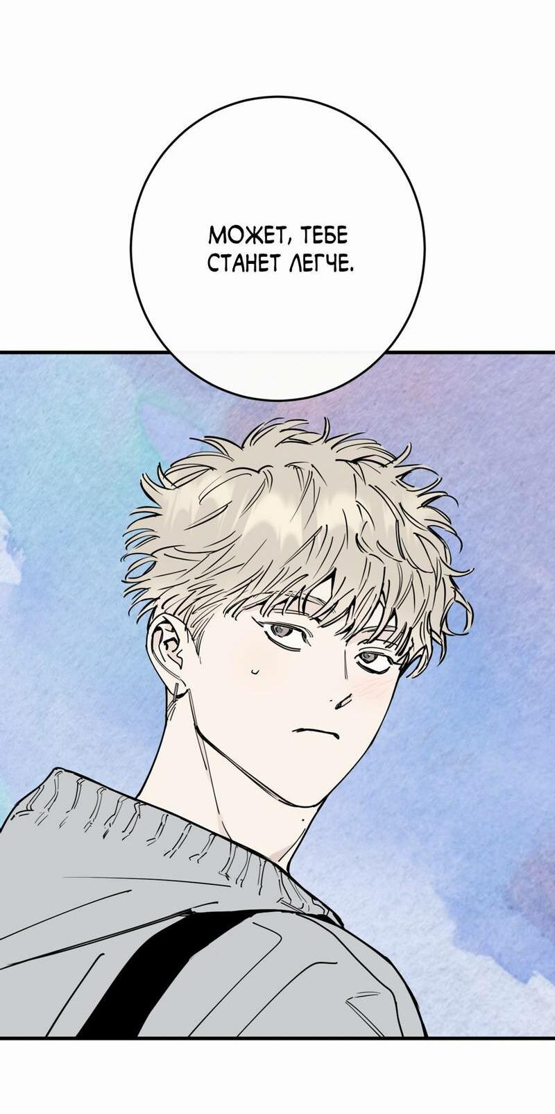 Манга Моя ошибка - Глава 27 Страница 34