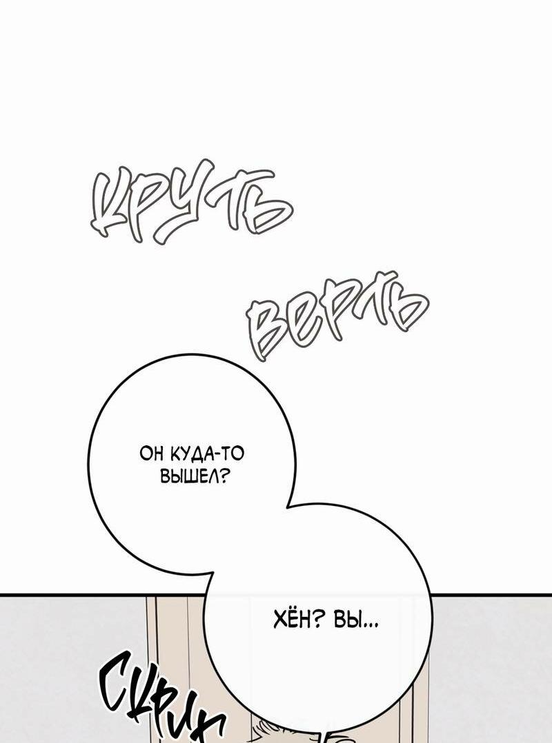 Манга Моя ошибка - Глава 27 Страница 41