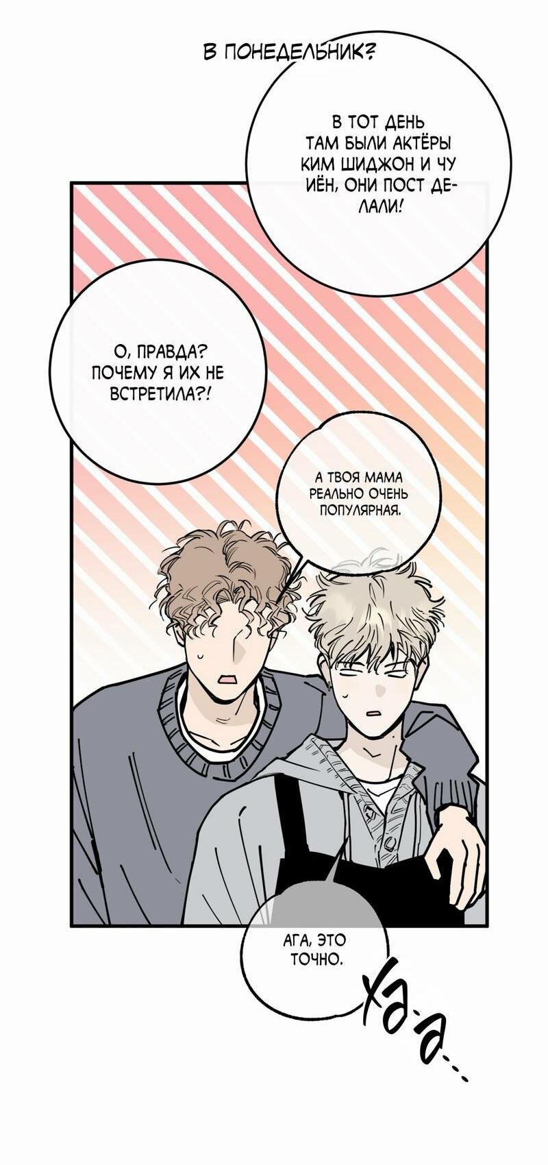 Манга Моя ошибка - Глава 27 Страница 26