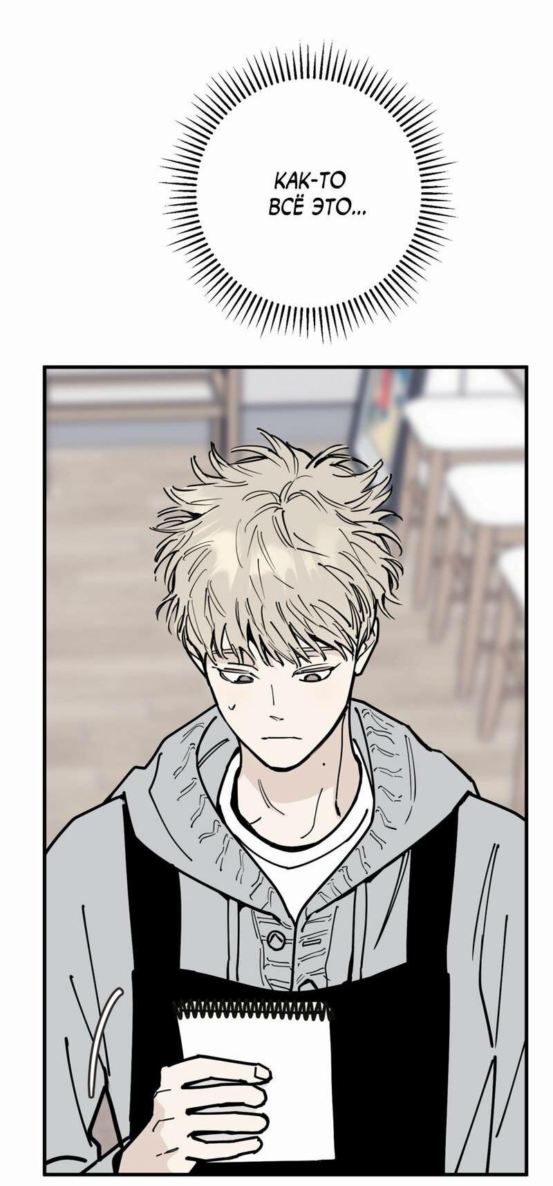 Манга Моя ошибка - Глава 27 Страница 58