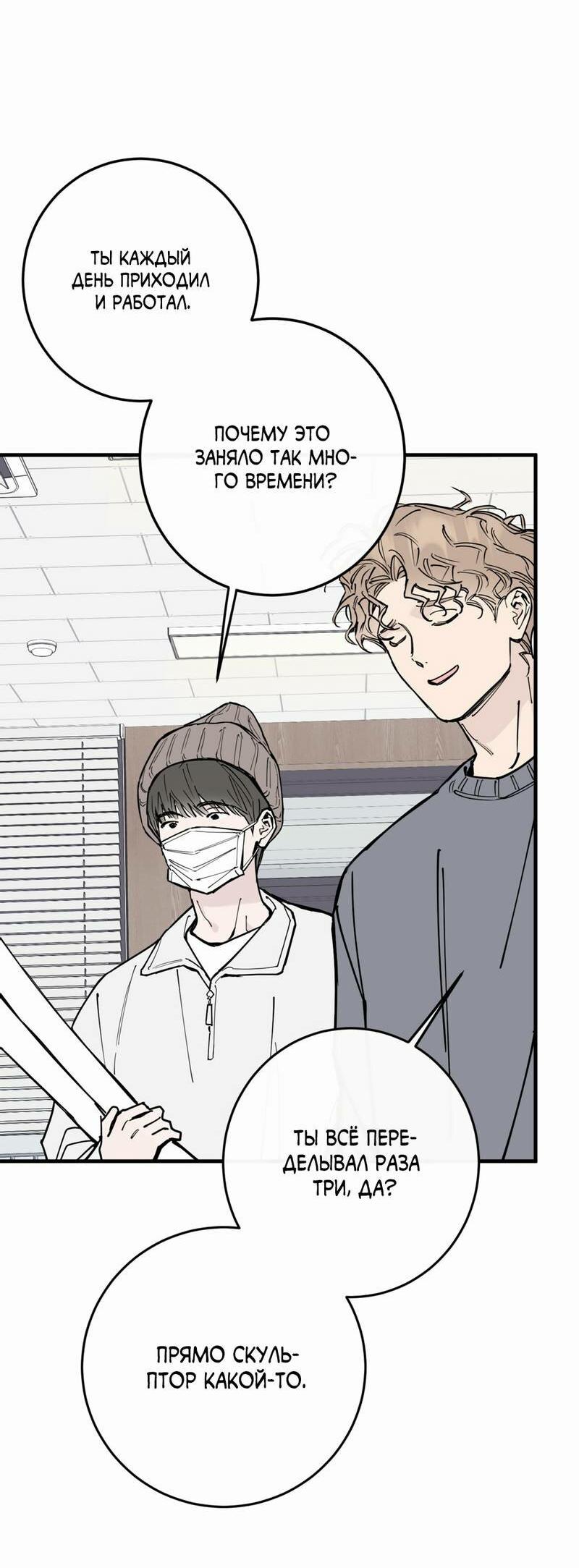 Манга Моя ошибка - Глава 27 Страница 21