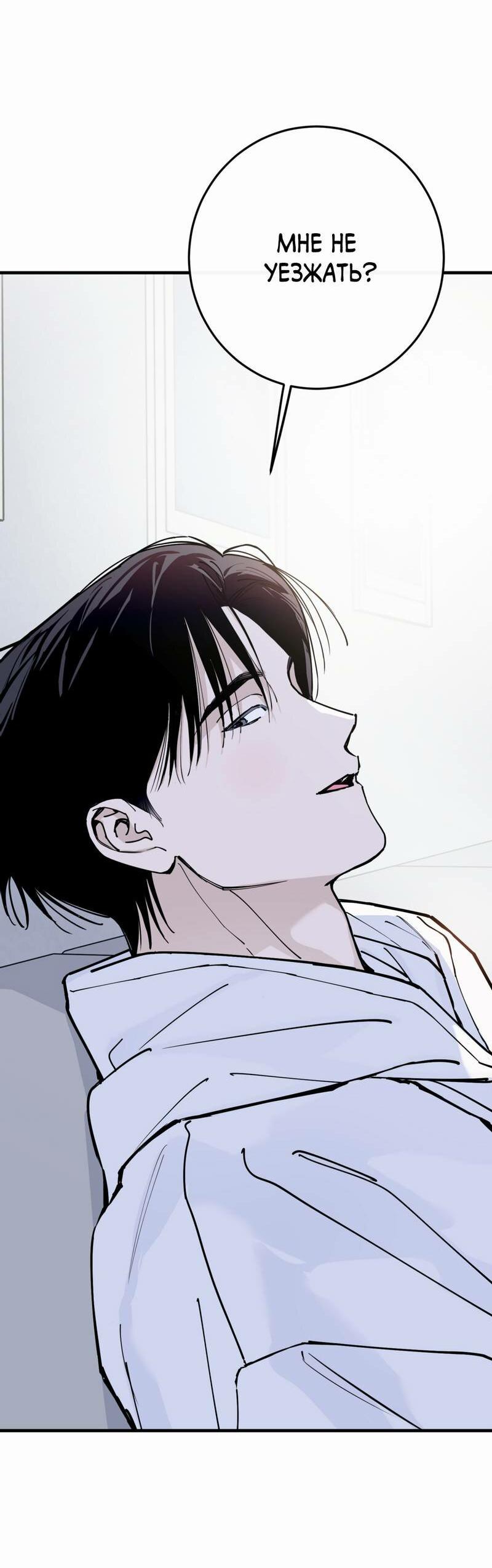 Манга Моя ошибка - Глава 27 Страница 3