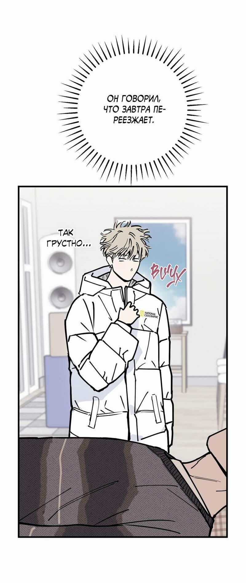 Манга Моя ошибка - Глава 27 Страница 43